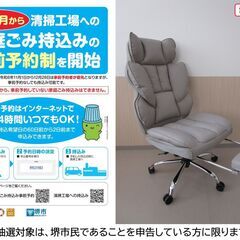 【堺市民限定】(2503-26) ゲーミングチェア