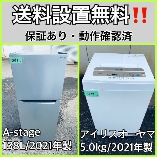 超高年式✨送料設置無料❗️家電2点セット 洗濯機・冷蔵庫