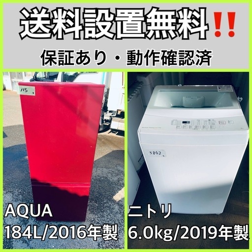 超高年式✨送料設置無料❗️家電2点セット 洗濯機・冷蔵庫