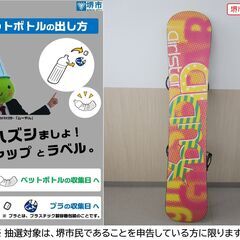 【堺市民限定】(2503-33) スノーボードの画像