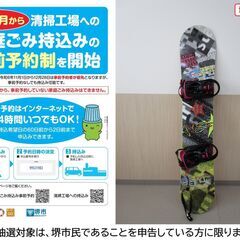 【堺市民限定】(2503-33) スノーボード