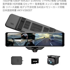 ミラー型ドライブレコーダー360度
