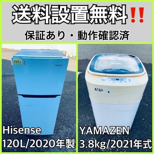 超高年式✨送料設置無料❗️家電2点セット 洗濯機・冷蔵庫