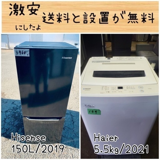 送料設置無料！！限界価格挑戦！！新生活家電♬洗濯機/冷蔵庫♬