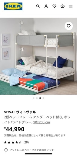 IKEA　3段ベッド　VITVAL（ヴィトヴァル）