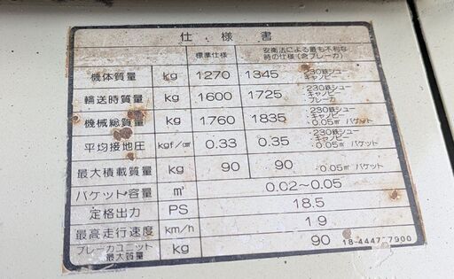 鹿児島発　IHI　パワーショベル　ユンボ　１８J 予備バケット付き