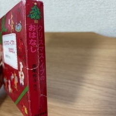 クリスマス・イブのおはなしの画像