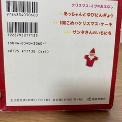 クリスマス・イブのおはなしの画像