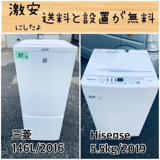 送料設置無料！！限界価格挑戦！！新生活家電♬洗濯機/冷蔵庫♬