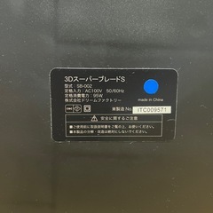 ドクターエア3Dスーパーブレード（引取に来てくださる方値引します！）の画像