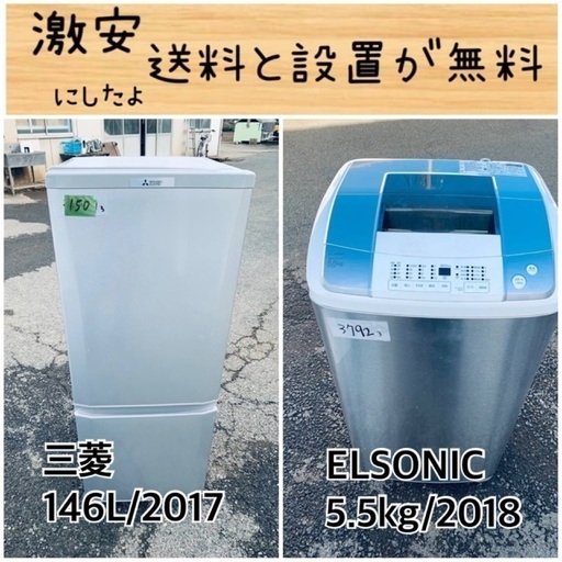 送料設置無料！！限界価格挑戦！！新生活家電♬洗濯機/冷蔵庫♬