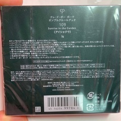 クレドポーボーテ未開封の画像