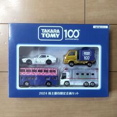【トミカ】株主優待モデル4台セット【非売品】