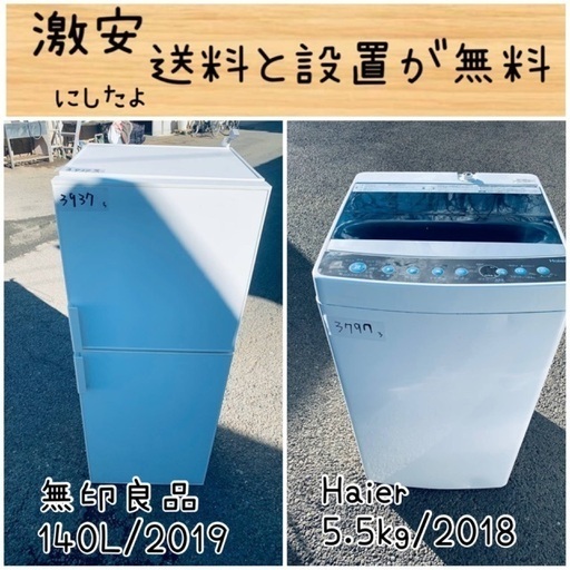 送料設置無料！！限界価格挑戦！！新生活家電♬洗濯機/冷蔵庫♬