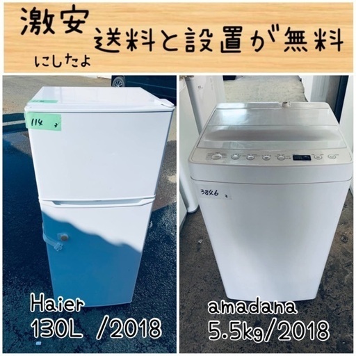 送料設置無料！！限界価格挑戦！！新生活家電♬洗濯機/冷蔵庫♬