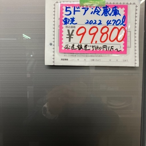 保証付東芝2022年5ドア冷蔵庫