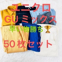 激安、GU &UNIQLOのみ古着まとめ売り1点100円レディー...