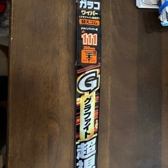 ガラコワイパー変えゴム　G-111