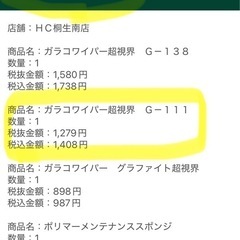 ガラコワイパー変えゴム　G-111の画像
