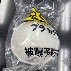 被爆予防マスク