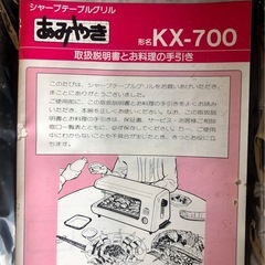 シャープ テーブルグリル あみやき KX-700の画像
