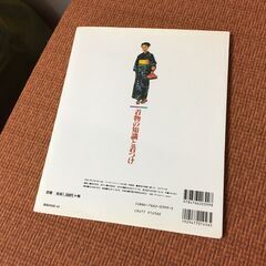 ギフト【古本書】着物の知識と着つけ 網野鉦一 グラフ社 マイライフシリーズ H11 七五三の着付け 男性の着つけの画像