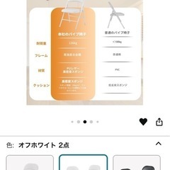 パイプ椅子折り畳み2点セットの画像