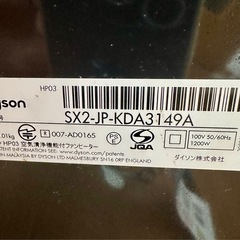 ダイソン HP03 Hot+Cool 空気清浄 の画像