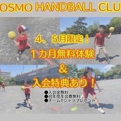 なんと！？ハンドボールをやるだけで運動神経が上がる！[1ヶ…