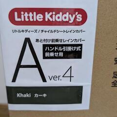【最新版】あと付け前乗せレインカバー ver.4　ハンドル引っ掛け式前乗せレインカバーの画像