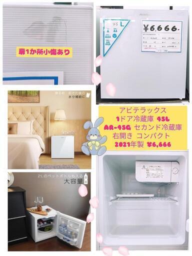 アビテラックス 1ドア冷蔵庫 45L  AR-45G セカンド冷蔵庫 右開き コンパクト 2021年製¥6,666 (H250228g-4) 一宮市 リサイクルショップ \n