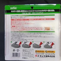 メモリーバックアップの画像