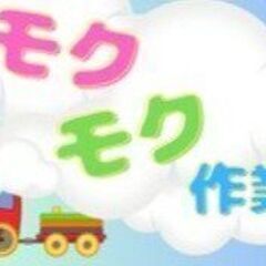 部品製造のお手伝い／簡単シンプル作業／髪色ネイル自由／履歴書不要...