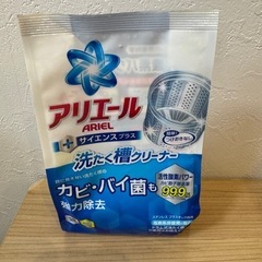 アリエール洗濯槽クリーナー