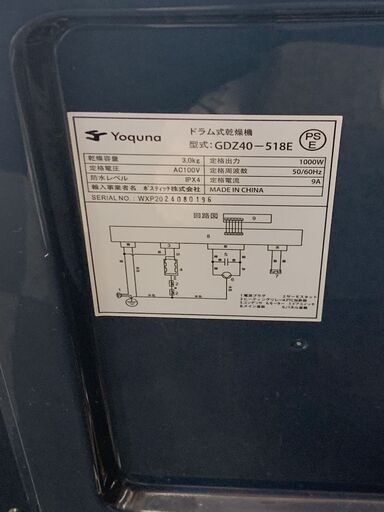 ヨクナ ドラム式乾燥機 GDZ40-518E 3kg 23年製 中古