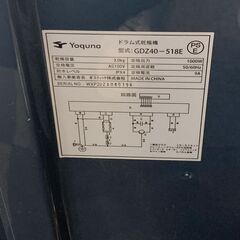 ヨクナ ドラム式乾燥機 GDZ40-518E 3kg 23年製 中古の画像