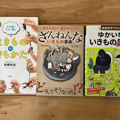 ざんねんないきもの事典　他