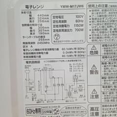 ★【ヤマダ電機】電子レンジ　2022年製(ymw-m17w6)【3ヶ月保証付き】店頭販売のみの画像
