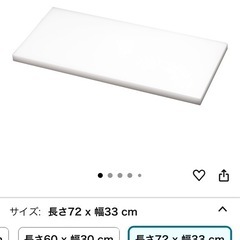 まな板