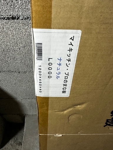 住友　プラスチックまな板　新品未開封