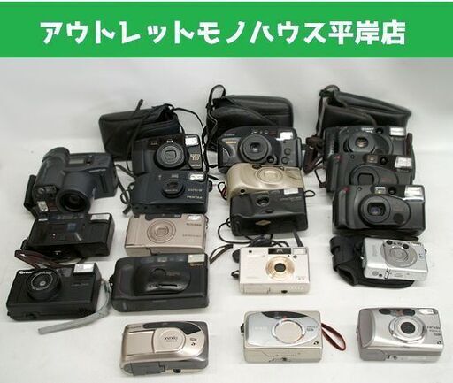 シャッターOK多め/ジャンクも有 コンパクトカメラ 18台セット フィルム　まとめて たくさん　☆ PayPay(ペイペイ)決済可能 ☆ 札幌市 豊平区 平岸 平岸店