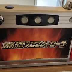 実践パチスロコントローラー