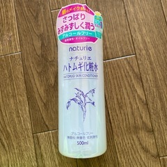ハトムギ化粧水