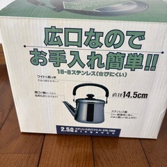 ステンレスケトル　未使用　箱付きの画像