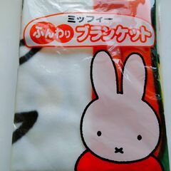 ミッフィーのブランケット フジパンのプレゼントキャンペーン当選品...