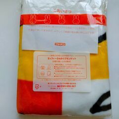 ミッフィーのブランケット フジパンのプレゼントキャンペーン当選品　新品　送料が高いので取りにこれる方限定の画像