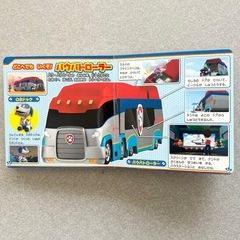 パウパトロール　だいじてん　の画像