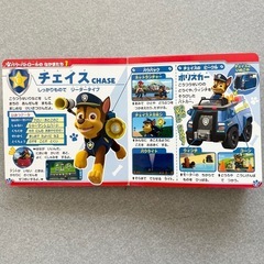 パウパトロール　だいじてん　の画像