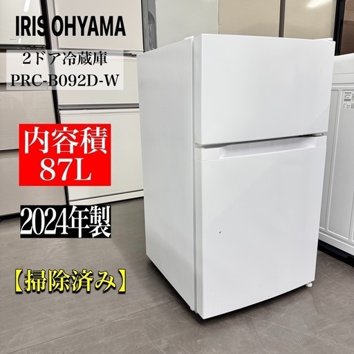 激安‼️高年式24年製IRIS  OHYAMAミニ2ドア　PRC-B092D 冷蔵庫　87LA0934