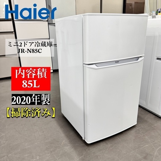 激安‼️20年製ミニ2ドア冷蔵庫　Haier JR-N85C A0936